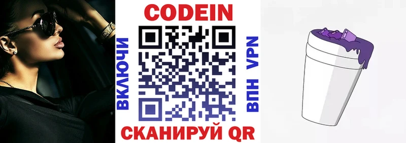 Codein Purple Drank  Купить закладки  Кукмор 